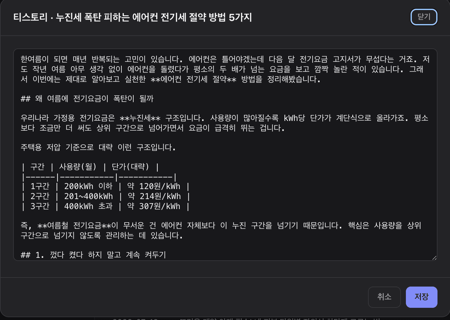 Generated draft preview and edit modal