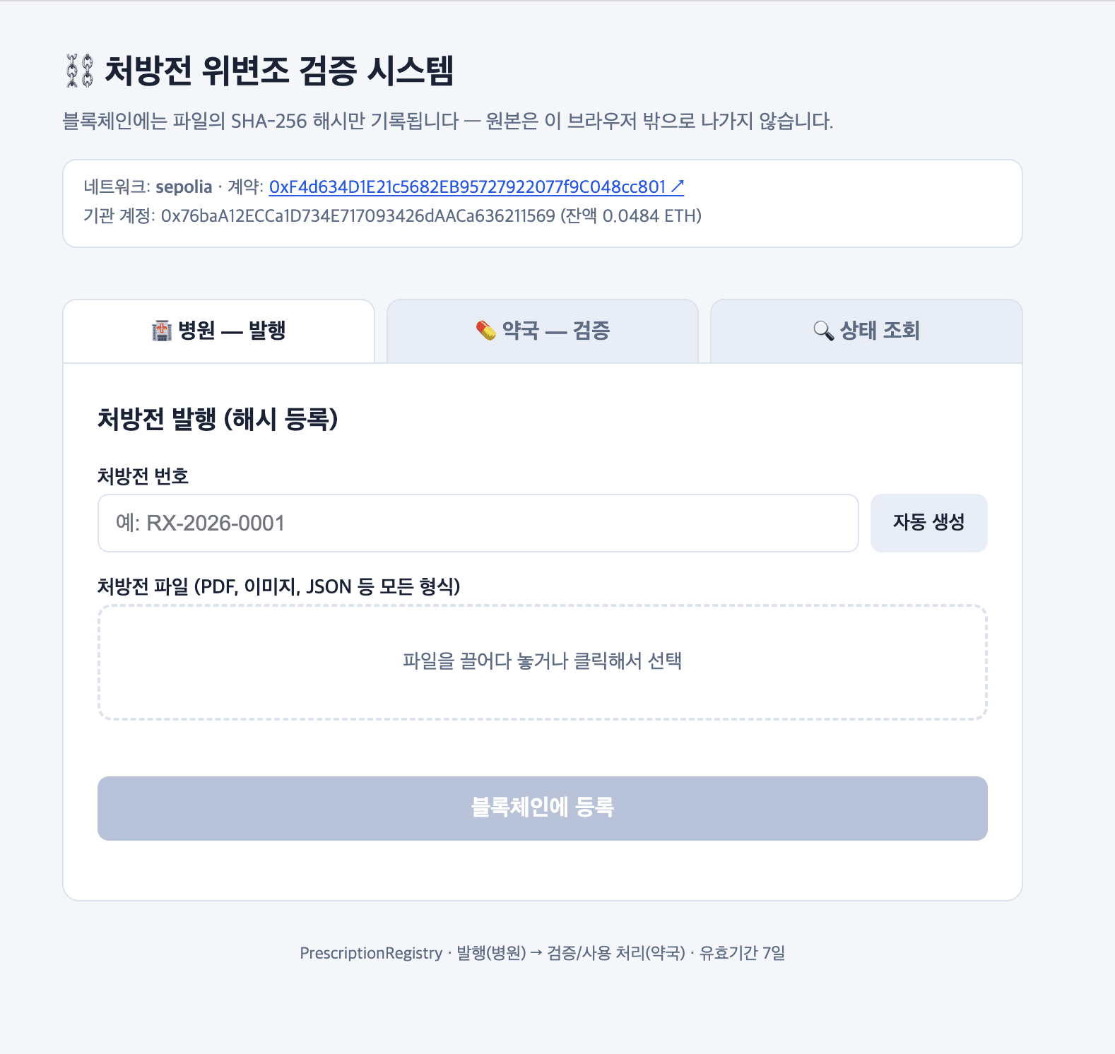 Document verification blockchain hospital issue screen