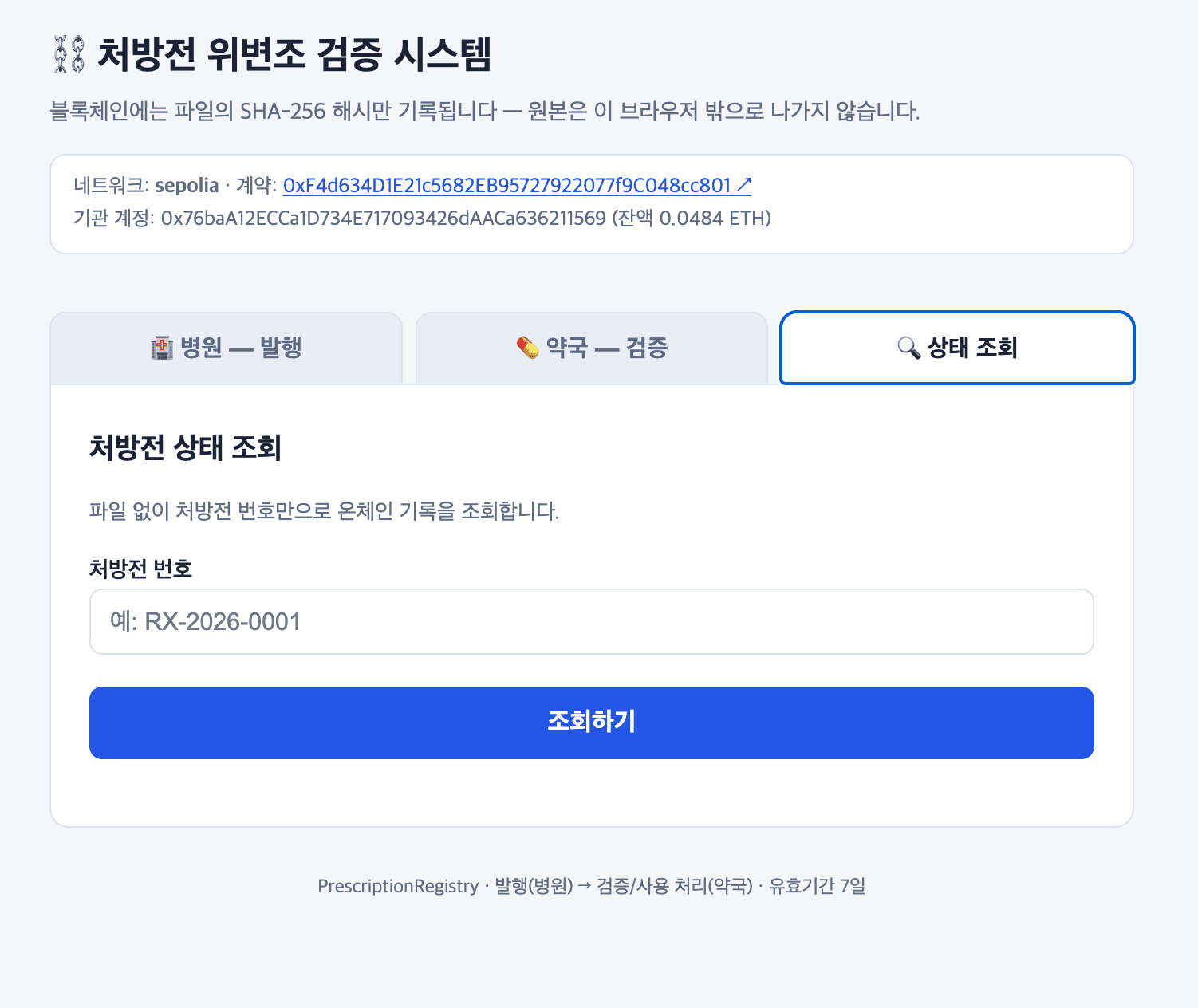 Document verification blockchain status lookup screen