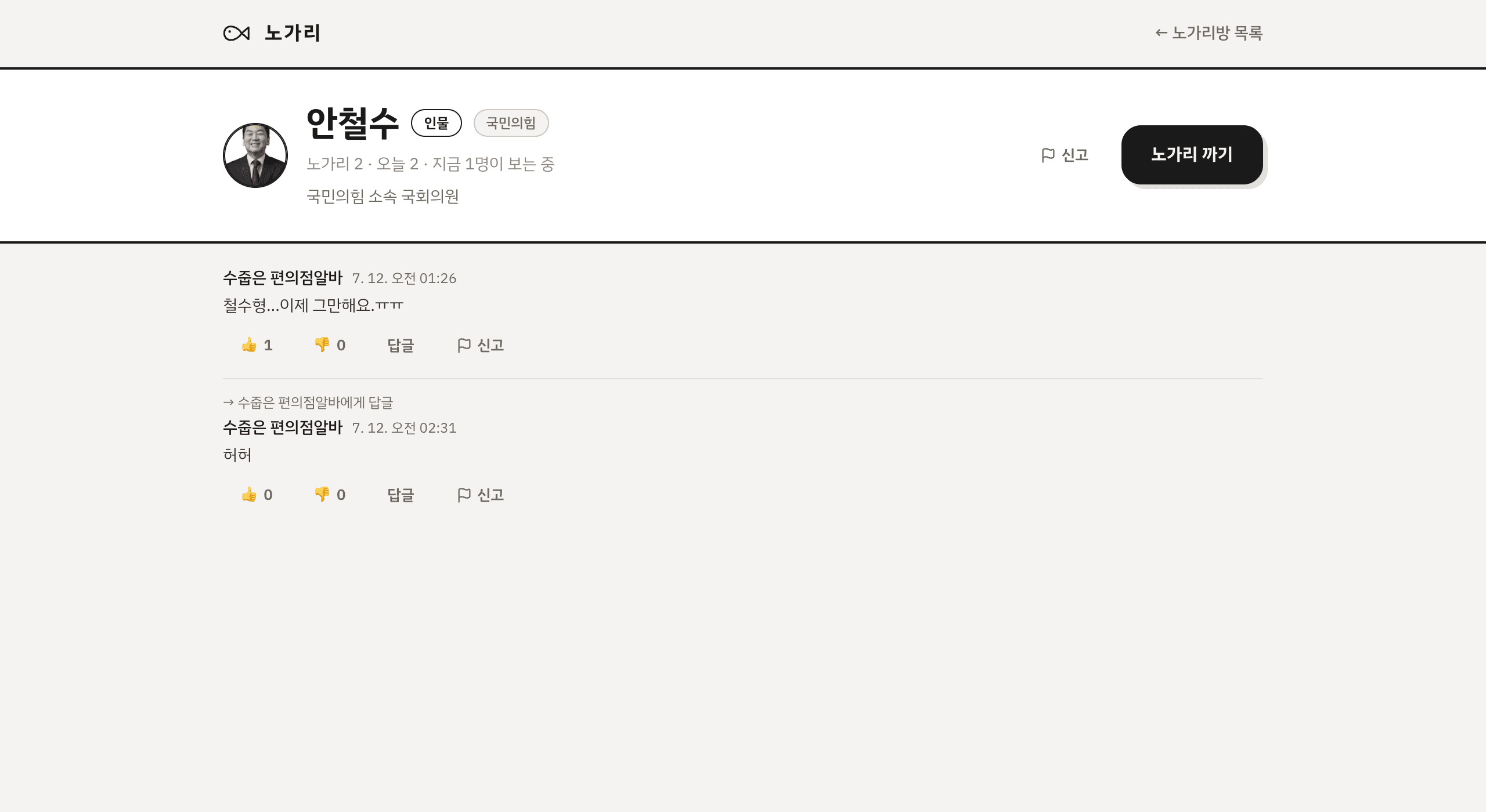 Room detail — auto-generated anonymous nicknames and comments